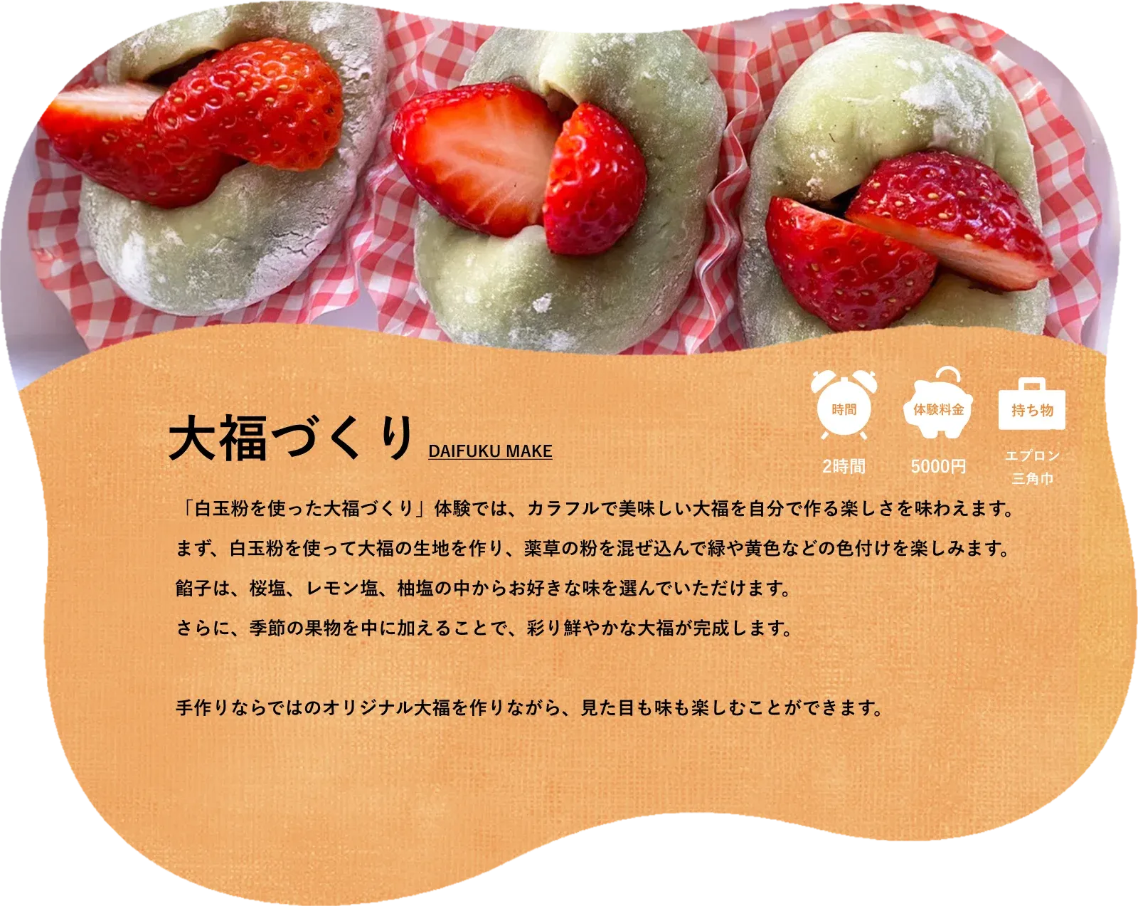 大福の詳細画像