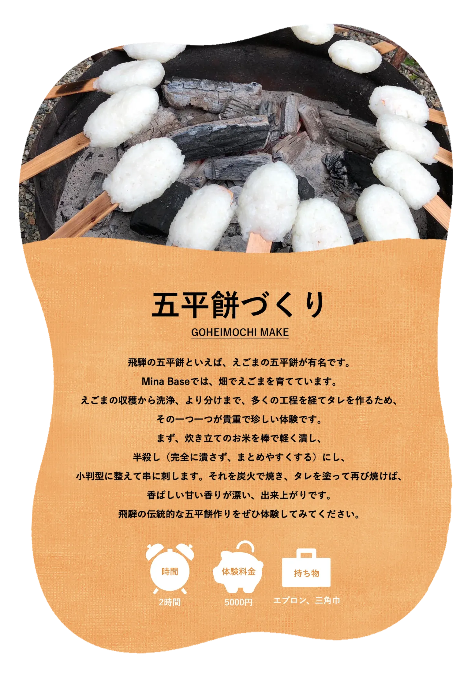 五平餅の詳細画像（スマホ版）