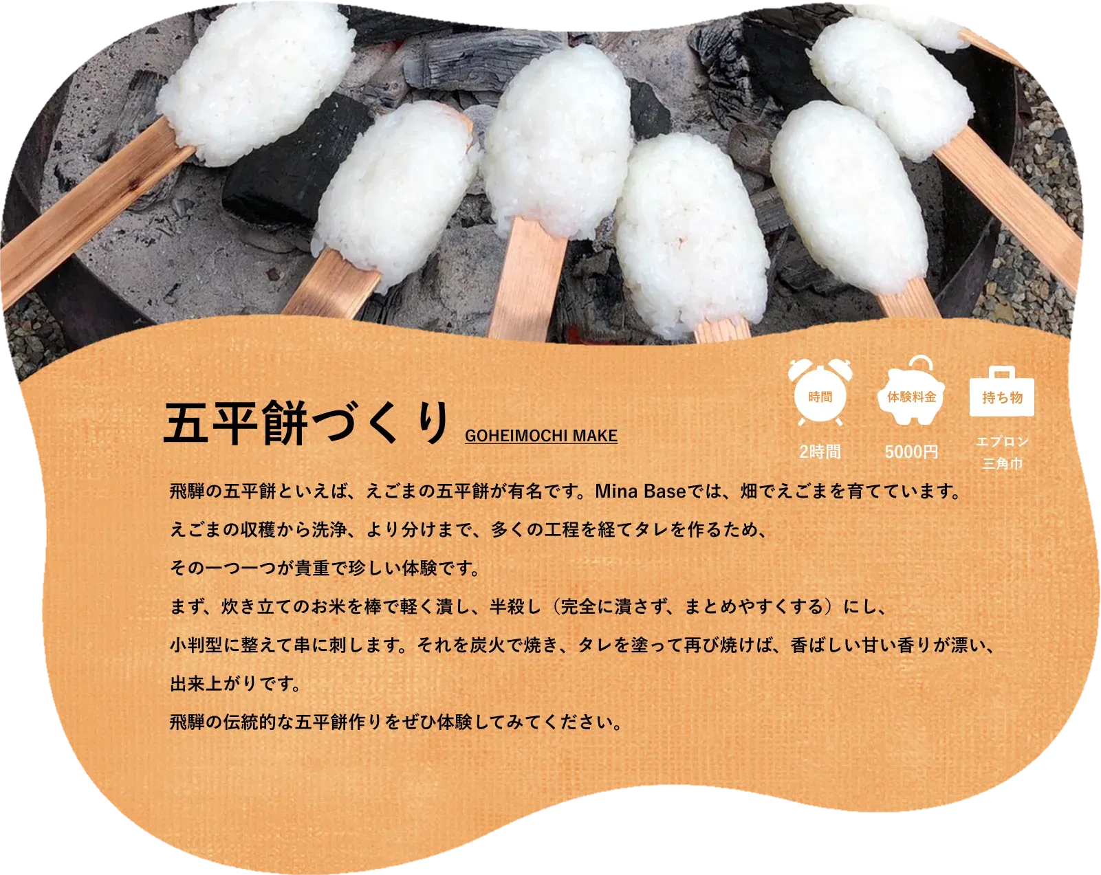 五平餅の詳細画像