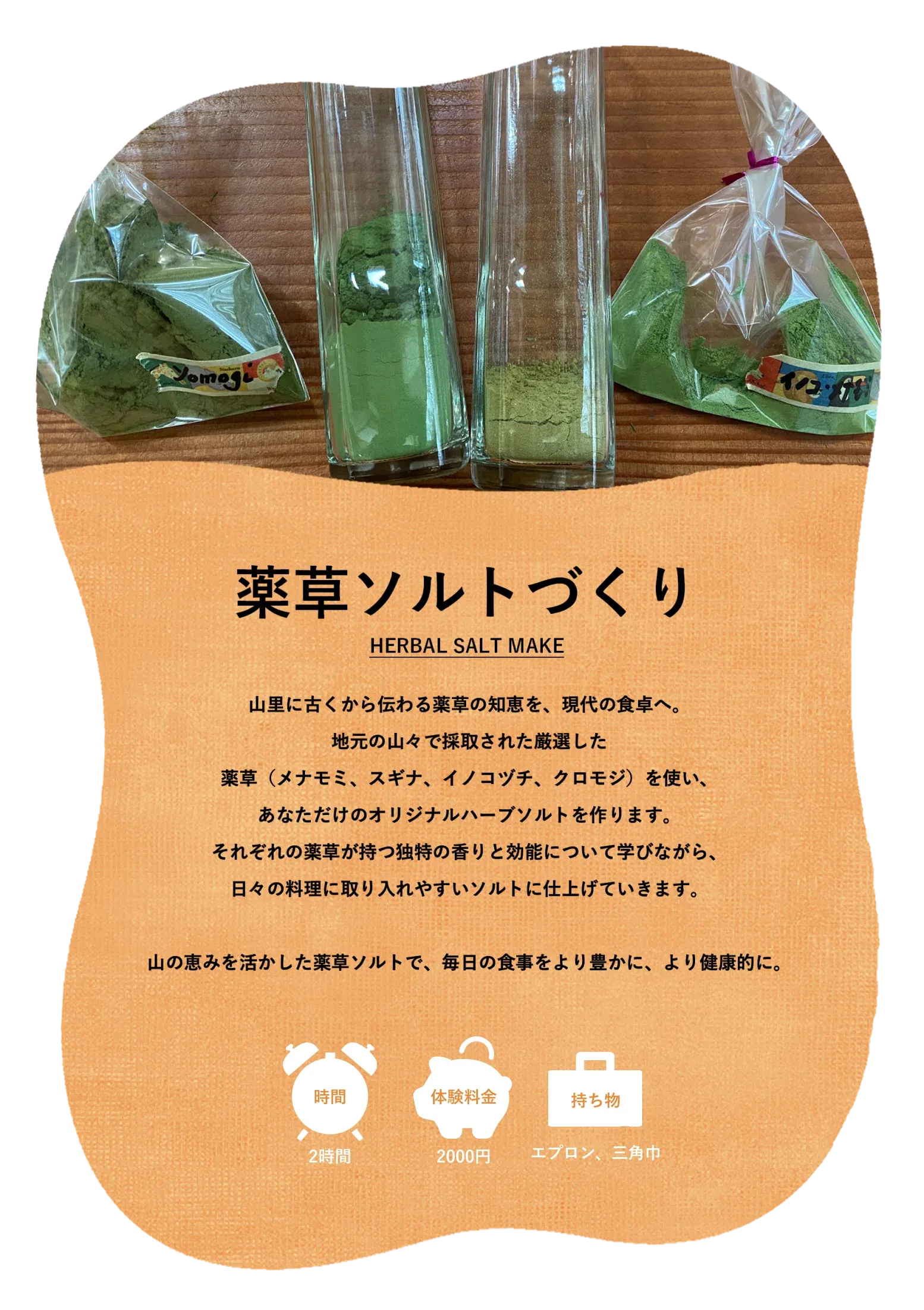 薬草ソルトの詳細画像（スマホ版）