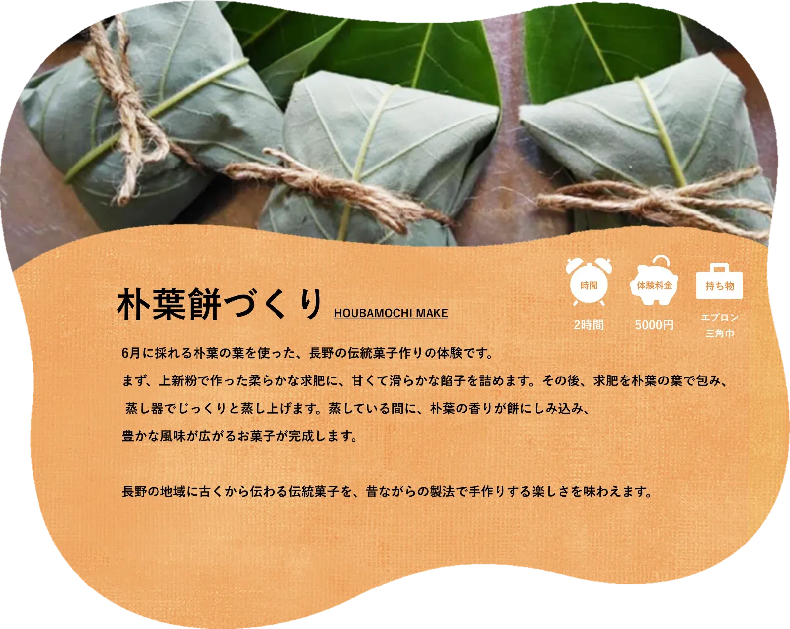 朴葉餅の詳細画像