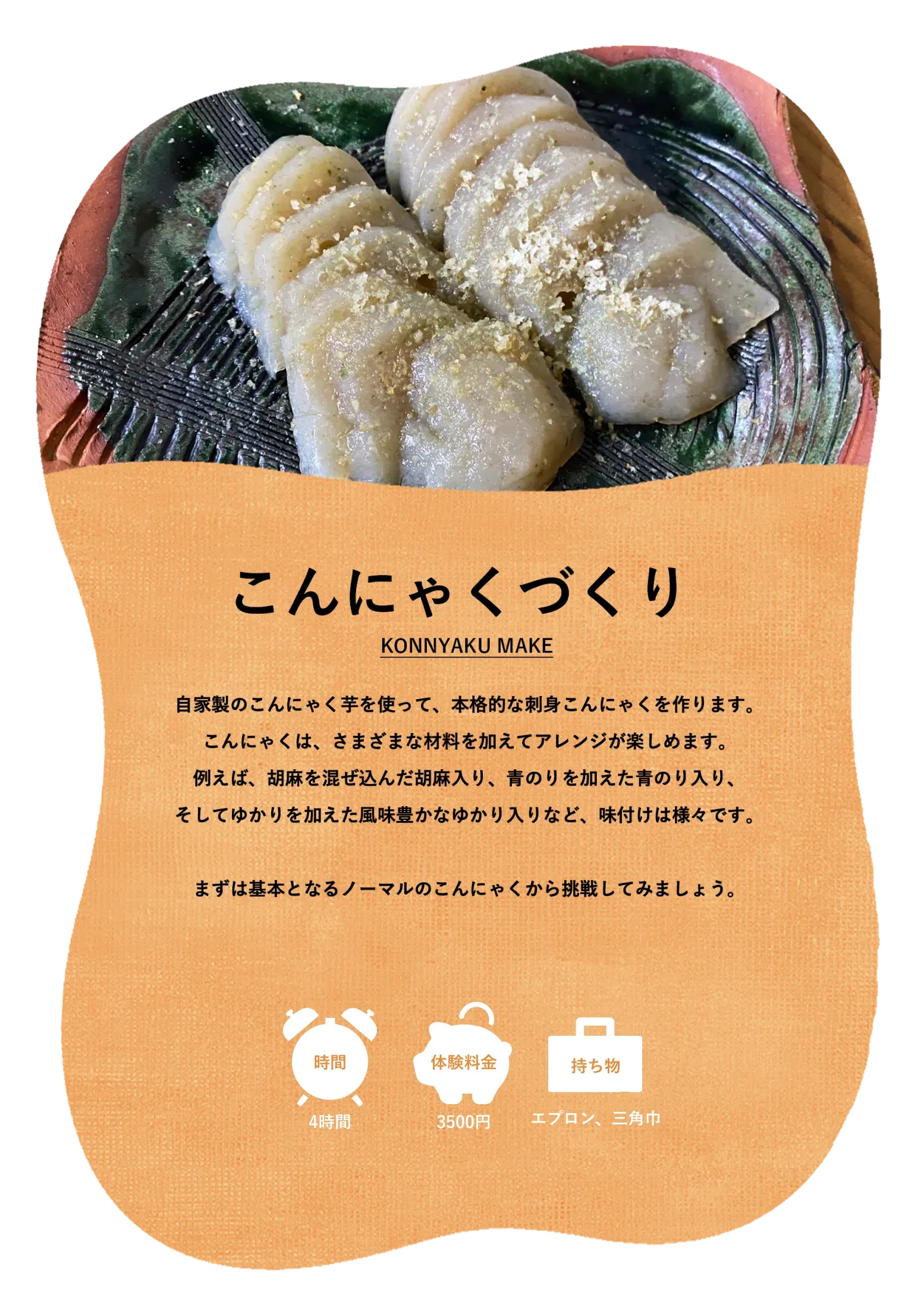 こんにゃくの詳細画像（スマホ版）