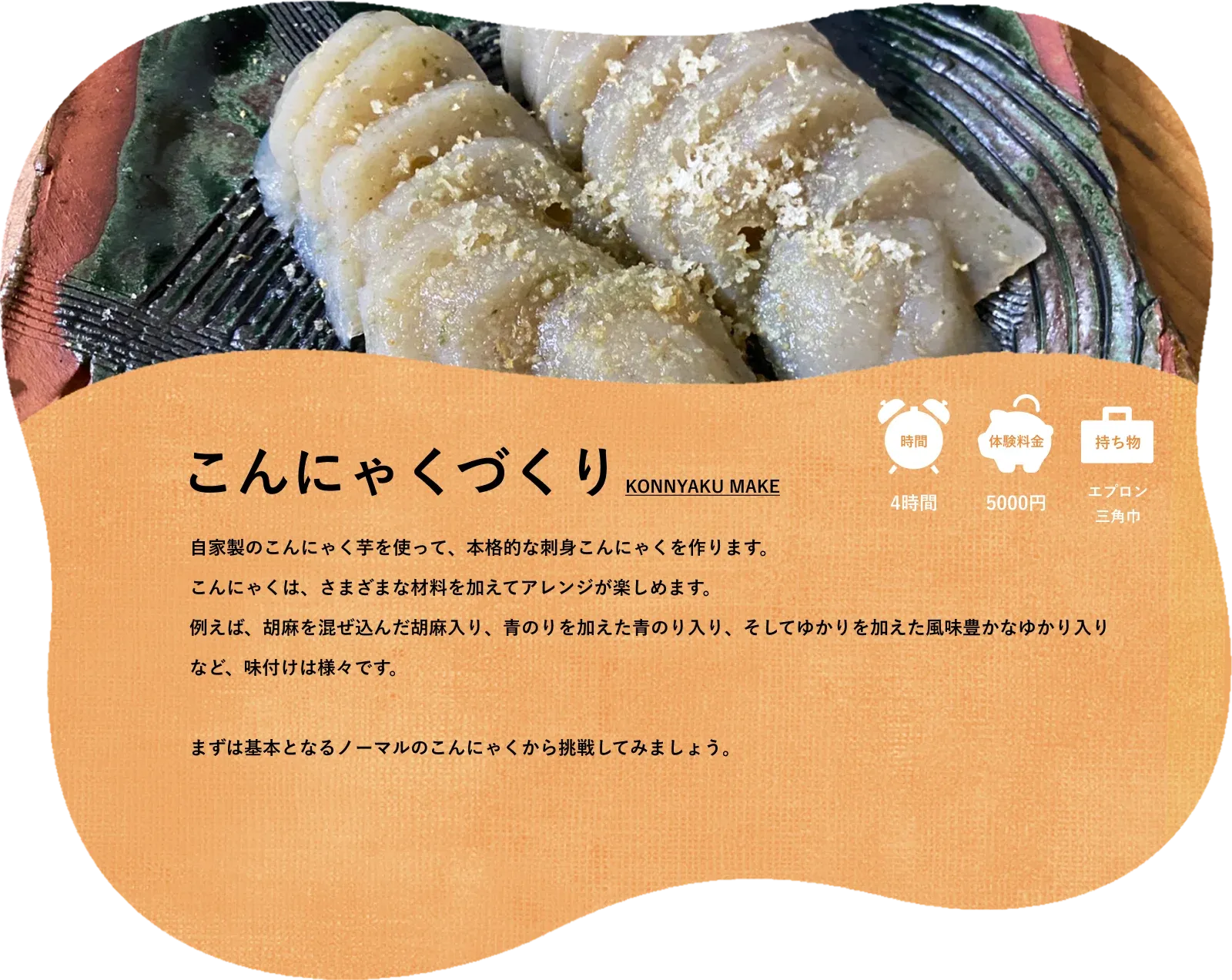 こんにゃくの詳細画像