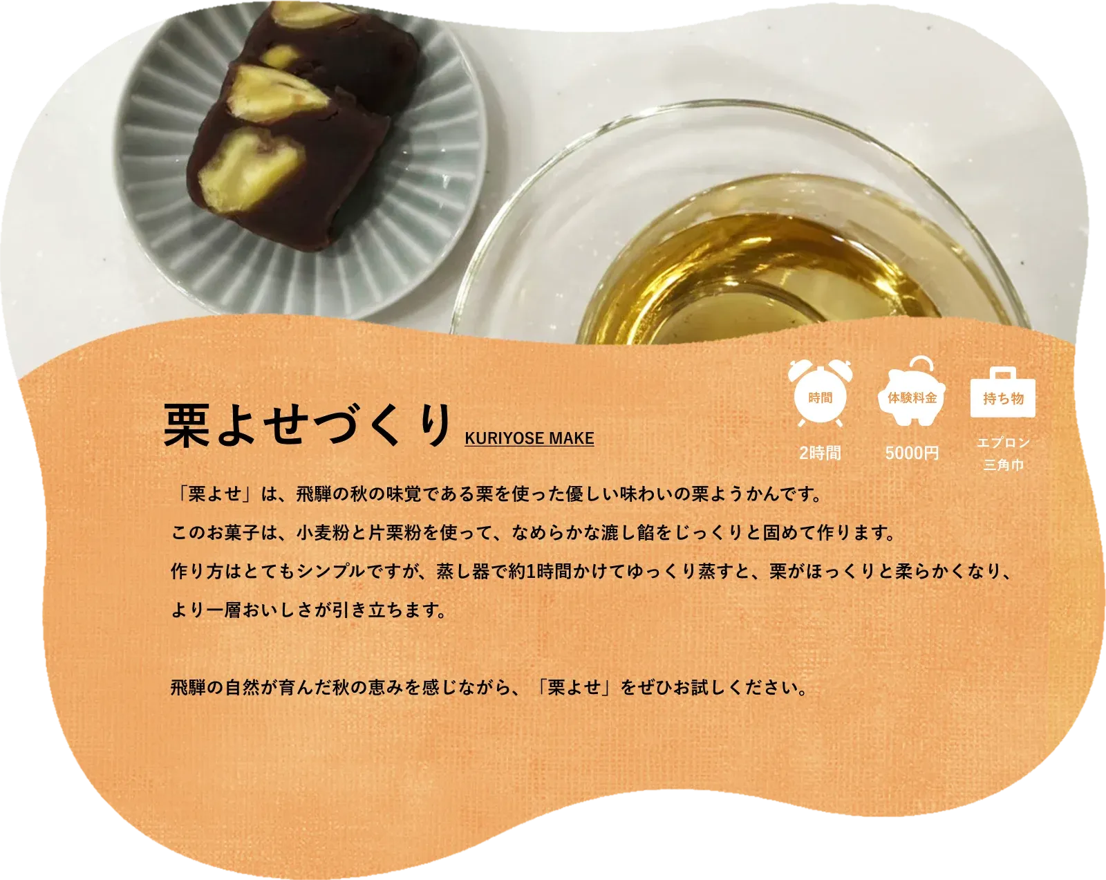 栗よせの詳細画像